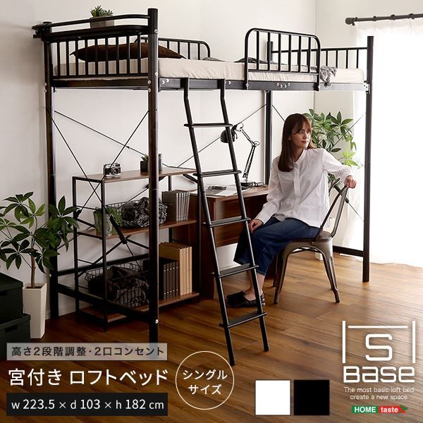 ロフトベッド シングル ベッドフレームのみ ホワイト 宮付き 棚付き 宮棚付き 高さ調整可 ハイタイプ ミドルタイプ 2口 コンセント付き メッシュ床 組立品 パイプロフトベッド シングルベッド パイプベッド ロフトベット代引NG