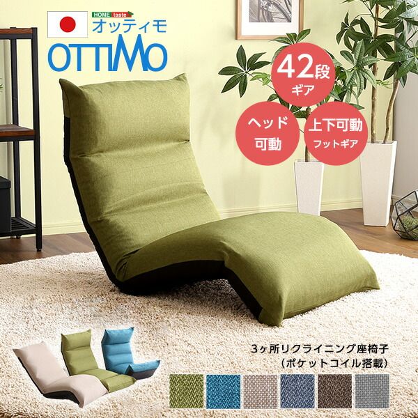 リクライニング 座椅子 フロアチェア ブラウン フット上下可動 日本製 国産 完成品 リクライニングチェア パーソナルチェア ローチェア代引NG