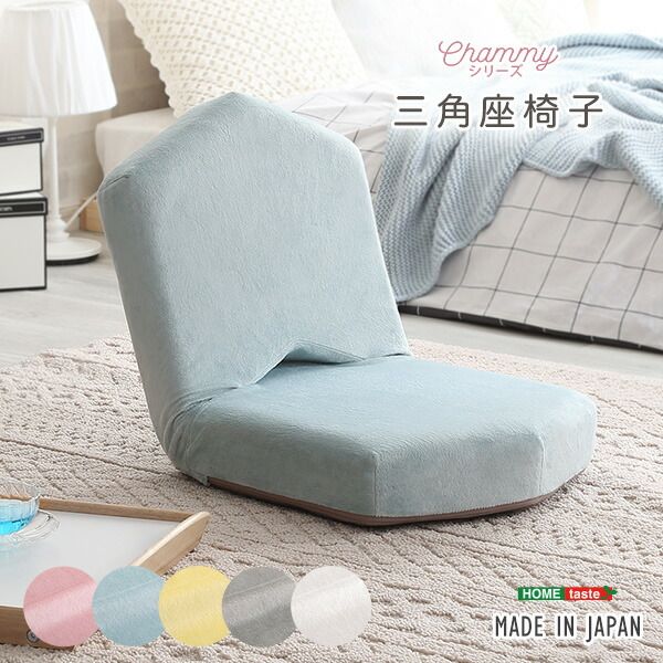 座椅子 フロアチェア 三角 グレー リクライニング コンパクト 日本製 国産 完成品 リクライニングチェア パーソナルチェア ローチェア代引NG