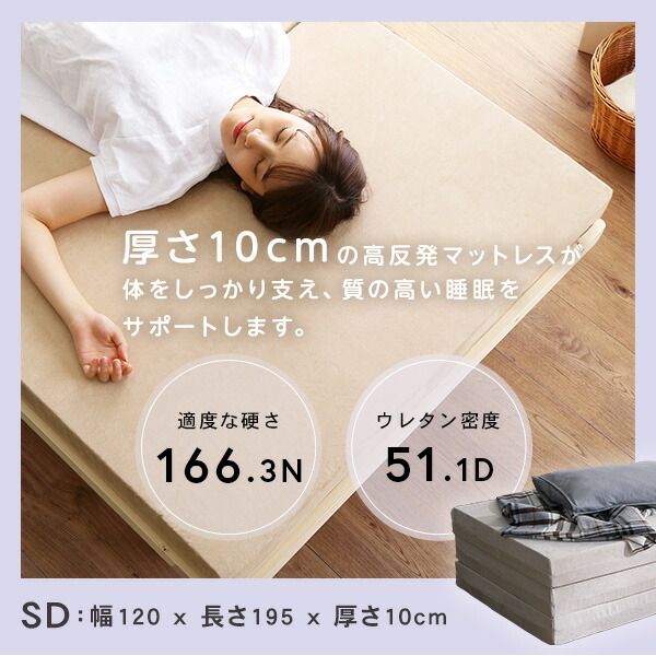 折りたたみ マットレス 寝具 セミダブル アイボリー 3つ折りタイプ 高反発 厚み10cm 圧縮ロール梱包 折り畳みマットレス SDサイズ代引NG