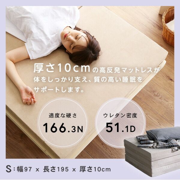 折りたたみ マットレス 寝具 シングル アイボリー 3つ折りタイプ 高反発 厚み10cm 圧縮ロール梱包 折り畳みマットレス Sサイズ代引NG
