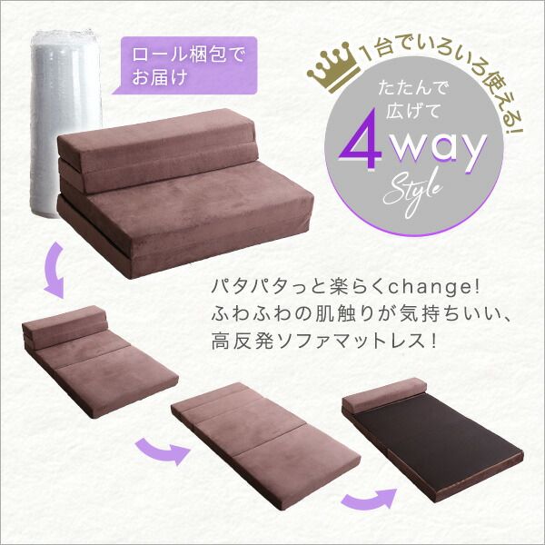 折りたたみ ソファ マットレス シングル ブラウン 4Way 高反発 ローソファー フロアソファー ソファーマットレス 日本製 国産 来客用 リビング 寝室代引NG