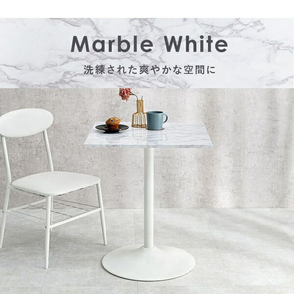 スーパSALE10倍＆4時間限定10％OFF ダイニングテーブル/食卓机 【スクエア マーブルホワイト】 約幅60×奥行60×高さ70cm 石目調 カフェテーブル 組立品 〔リビング〕【代引NG】