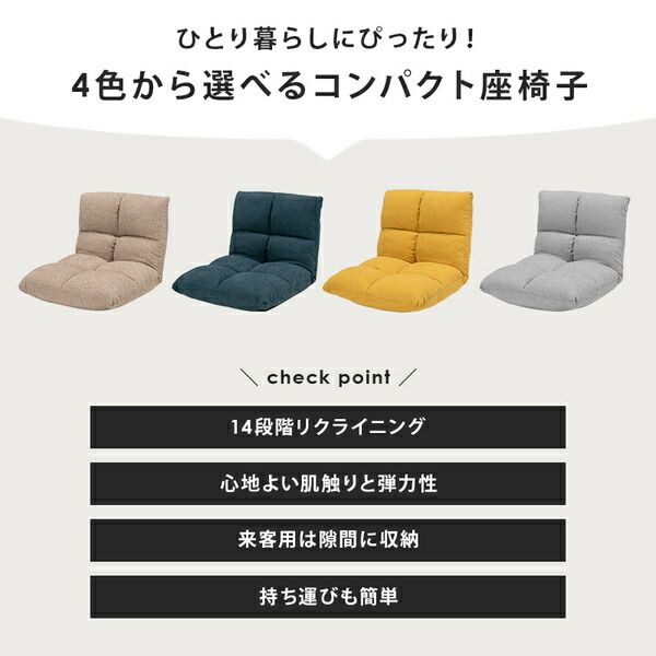 座椅子/フロアチェア 約幅43×奥行50〜76cm ライトグレー コンパクト 背もたれ14段階リクライニング 〔リビング ダイニング〕代引NG