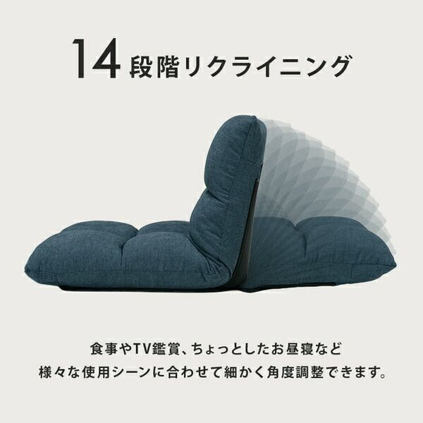 座椅子/フロアチェア 約幅43×奥行50〜76cm ネイビー コンパクト 背もたれ14段階リクライニング 〔リビング ダイニング〕代引NG