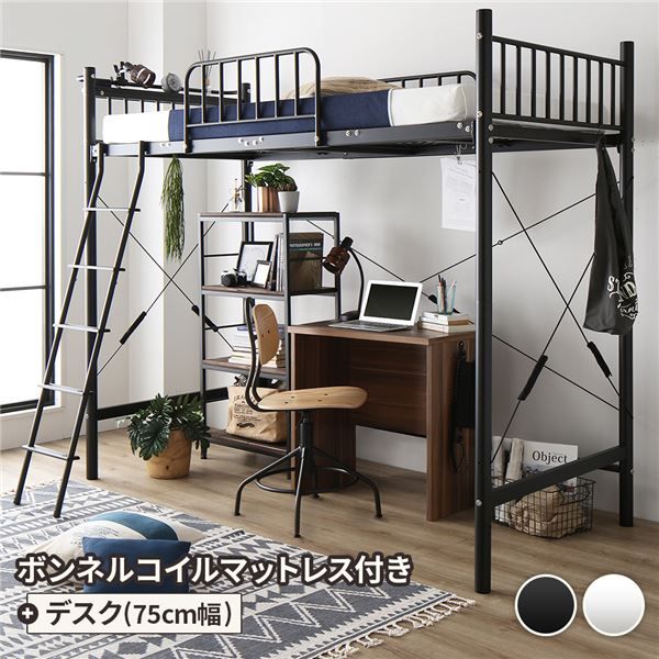 ロフトベッド シングル ベッド+デスク75cm ボンネルコイルマットレス付き ベッド：ブラック デスク：ウォールナット 2段階 高さ調節可 宮付き 棚付き 2口 コンセント付き 頑丈代引NG