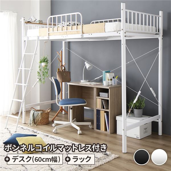 ロフトベッド シングル ベッド+デスク60cm+ラック ボンネルコイルマットレス付き ベッド：ホワイト デスク＆ラック：シャビーオーク 2段階 高さ調節可 宮付き 棚付き 2口 コンセント付き 頑丈代引NG