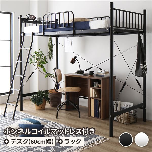 ロフトベッド シングル ベッド+デスク60cm+ラック ボンネルコイルマットレス付き ベッド：ブラック デスク＆ラック：ウォールナット 2段階 高さ調節可 宮付き 棚付き 2口 コンセント付き 頑丈代引NG