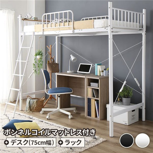 ロフトベッド シングル ベッド+デスク75cm+ラック ボンネルコイルマットレス付き ベッド：ホワイト デスク＆ラック：シャビーオーク 2段階 高さ調節可 宮付き 棚付き 2口 コンセント付き 頑丈代引NG