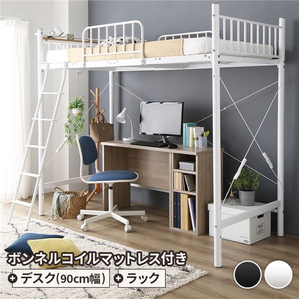 ロフトベッド シングル ベッド+デスク90cm+ラック ボンネルコイルマットレス付き ベッド：ホワイト デスク＆ラック：シャビーオーク 2段階 高さ調節可 宮付き 棚付き 2口 コンセント付き 頑丈代引NG
