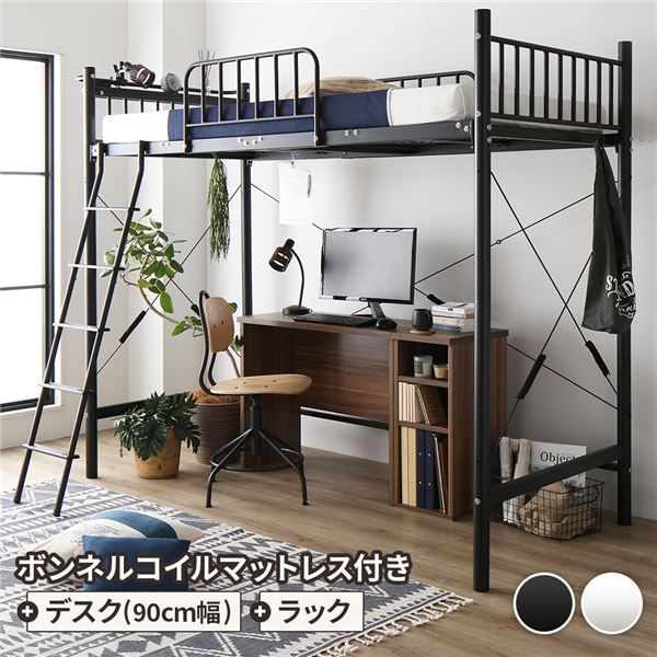 ロフトベッド シングル ベッド+デスク90cm+ラック ボンネルコイルマットレス付き ベッド：ブラック デスク＆ラック：ウォールナット 2段階 高さ調節可 宮付き 棚付き 2口 コンセント付き 頑丈代引NG