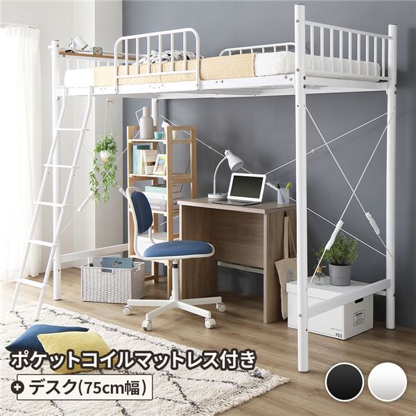 ロフトベッド シングル ベッド+デスク75cm ポケットコイルマットレス付き ベッド：ホワイト デスク：シャビーオーク 2段階 高さ調節可 宮付き 棚付き 2口 コンセント付き 頑丈代引NG