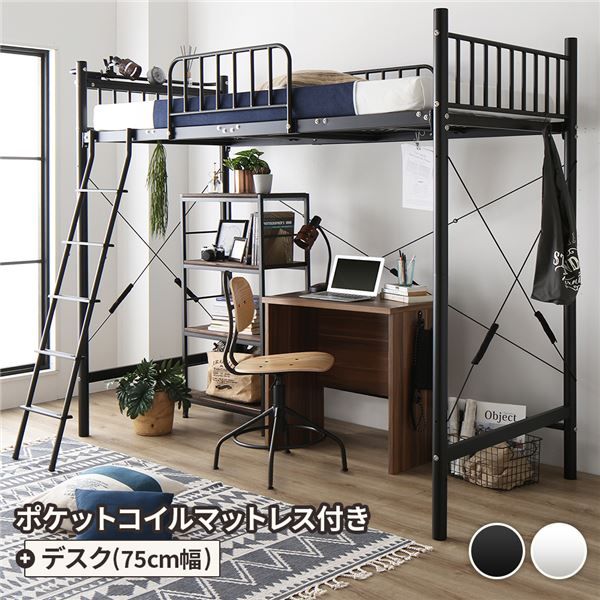 ロフトベッド シングル ベッド+デスク75cm ポケットコイルマットレス付き ベッド：ブラック デスク：ウォールナット 2段階 高さ調節可 宮付き 棚付き 2口 コンセント付き 頑丈代引NG