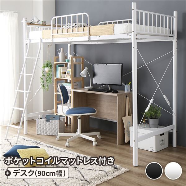 ロフトベッド シングル ベッド+デスク90cm ポケットコイルマットレス付き ベッド：ホワイト デスク：シャビーオーク 2段階 高さ調節可 宮付き 棚付き 2口 コンセント付き 頑丈代引NG