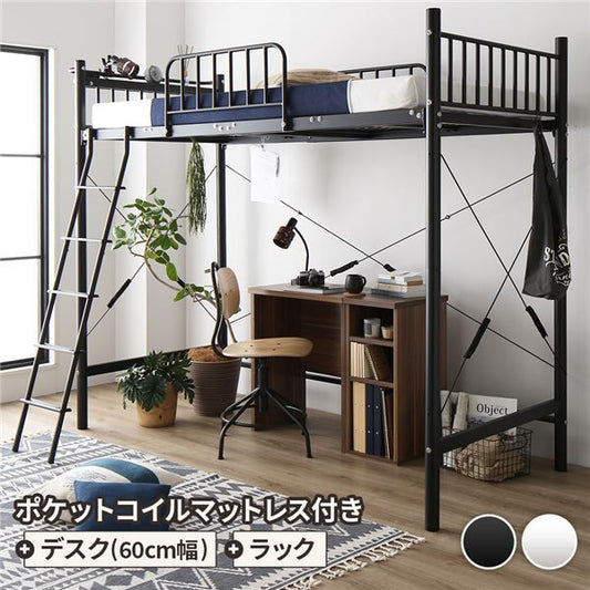 ロフトベッド シングル ベッド+デスク60cm+ラック ポケットコイルマットレス付き ベッド：ブラック デスク＆ラック：ウォールナット 2段階 高さ調節可 宮付き 棚付き 2口 コンセント付き 頑丈代引NG