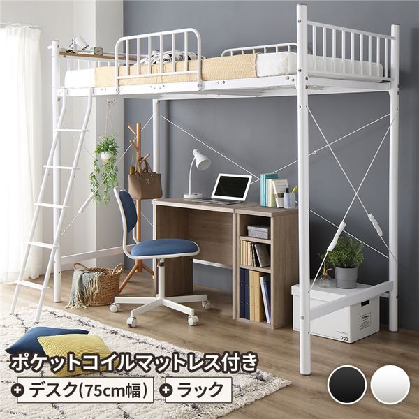 ロフトベッド シングル ベッド+デスク75cm+ラック ポケットコイルマットレス付き ベッド：ホワイト デスク＆ラック：シャビーオーク 2段階 高さ調節可 宮付き 棚付き 2口 コンセント付き 頑丈代引NG