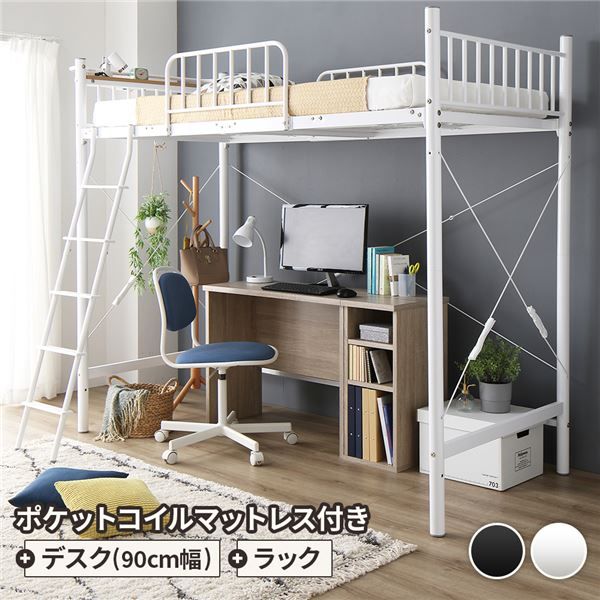 ロフトベッド シングル ベッド+デスク90cm+ラック ポケットコイルマットレス付き ベッド：ホワイト デスク＆ラック：シャビーオーク 2段階 高さ調節可 宮付き 棚付き 2口 コンセント付き 頑丈代引NG