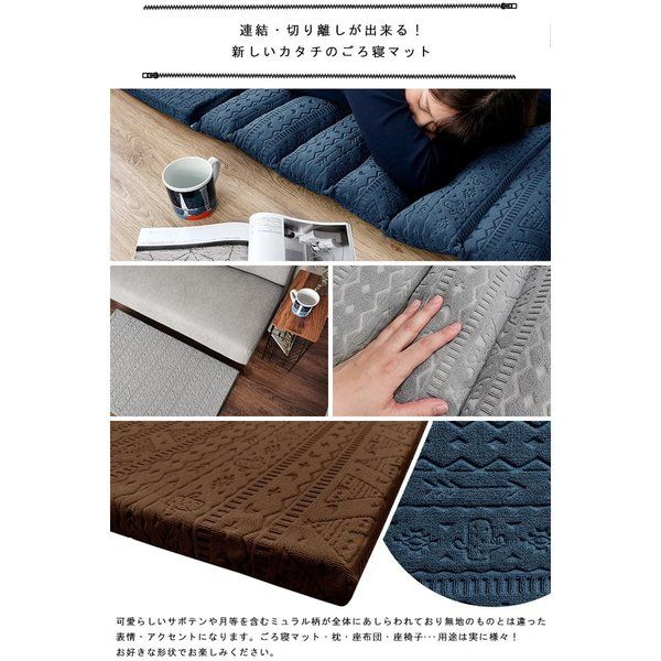 スーパSALE10倍＆4時間限定10％OFF 連結ごろ寝マット ミュラル・グレー