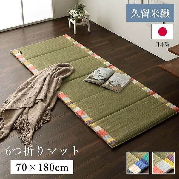 日本製 い草 い草マット マット ごろ寝マット フリーマット クッション性 和風柄 グリーン 約70×180cm代引NG