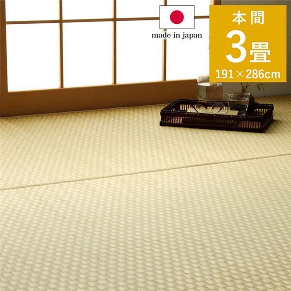 上敷き ゴザ 敷詰 カーペット い草 自然素材 日本製 国産 消臭 ナチュラル 市松柄 シンプル 本間3畳(約191×286cm)代引NG