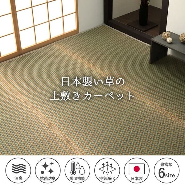 上敷き ゴザ 敷詰 カーペット い草 自然素材 日本製 国産 消臭 抗菌防臭 麻の葉 レトロ 和 ベージュ 江戸間8畳(約348×352cm)代引NG