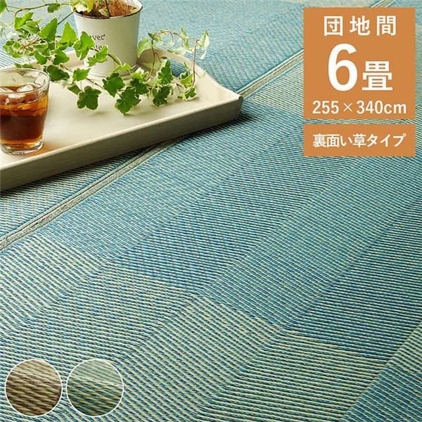 い草ラグ 花ござ カーペット 格子柄 ナチュラル シンプル 和室 抗菌防臭 消臭 お手入れ簡単 夏快適さらさら 団地間6畳(約255×340cm) ウッディブラウン代引NG