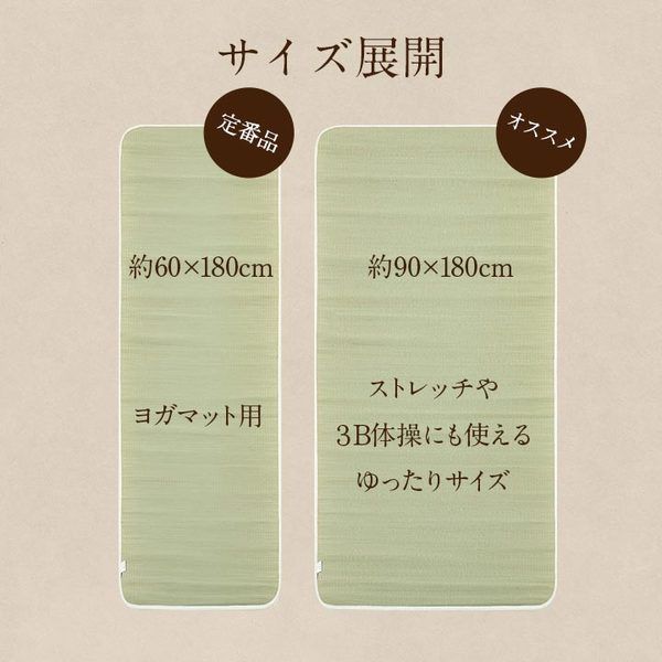 運動マット ヨガマット ストレッチマット い草 約90×180cm ナチュラル代引NG