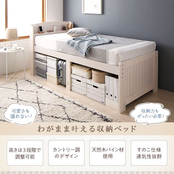 ベッド シングル ボンネルコイルマットレス付 ホワイトウォッシュ 木製 天然木 パイン材使用 宮付 棚付 宮棚付 2口 コンセント付 高さ調整可 大容量 ベッド下収納可 布団対応 カントリー調 すのこベッド ベット シングルベッド Sベッド代引NG