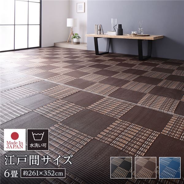 ラグ マット い草 調 江戸間6畳 約261×352cm ブラウン 洗える 日本製 国産 軽量 速乾性 除菌スプレー対応 市松模様 ポリプロピレン 敷物 フロアマット ラグカーペット イ草 アウトドア レジャー代引NG