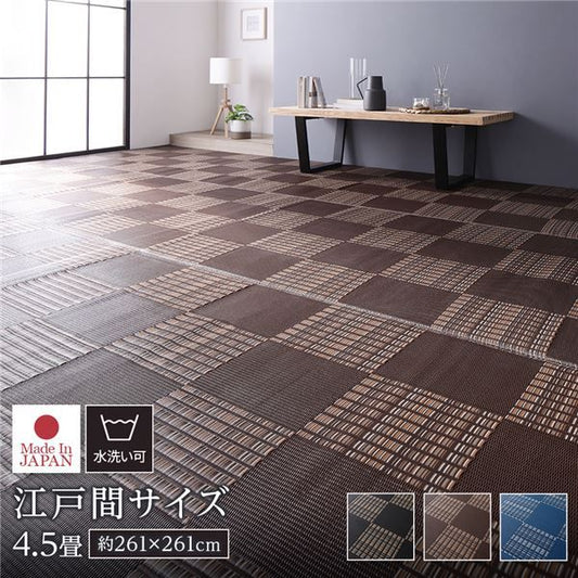 ラグ マット い草 調 江戸間4.5畳 約261×261cm ブラウン 洗える 日本製 国産 軽量 速乾性 除菌スプレー対応 市松模様 ポリプロピレン 敷物 フロアマット ラグカーペット イ草 アウトドア レジャー代引NG