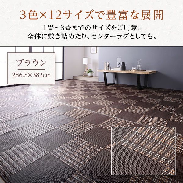 ラグ マット い草 調 江戸間8畳 約348×352cm ネイビー 洗える 日本製 国産 軽量 速乾性 除菌スプレー対応 市松模様 ポリプロピレン 敷物 フロアマット ラグカーペット イ草 アウトドア レジャー代引NG