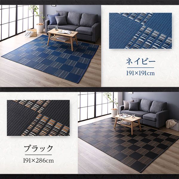 ラグ マット い草 調 江戸間8畳 約348×352cm ネイビー 洗える 日本製 国産 軽量 速乾性 除菌スプレー対応 市松模様 ポリプロピレン 敷物 フロアマット ラグカーペット イ草 アウトドア レジャー代引NG