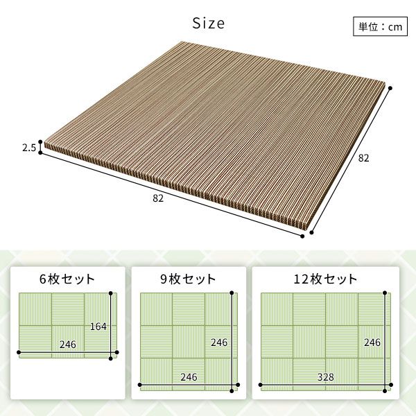 〔12枚セット〕 置き畳 ユニット畳 約幅82×奥行82×高さ2.5cm ナチュラル い草 イ草 100％ 軽量 軽い 空気清浄 消臭機能 調湿機能 保湿 断熱機能 弾力性 消音性 裏面不織布 滑り止め付 傷防止 キズ防止 防音対策 へりなし フラット仕様 畳マット リビング【代引NG】