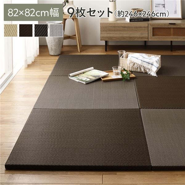 スーパSALE10倍＆4時間限定10％OFF 【9枚入】 PP 置き畳/ユニット畳 【約幅82×奥行82×高さ2.5cm ブラウン】 洗える 軽量 防滑 キズ防止 綾模様 あやもよう 〔リビング〕【代引NG】