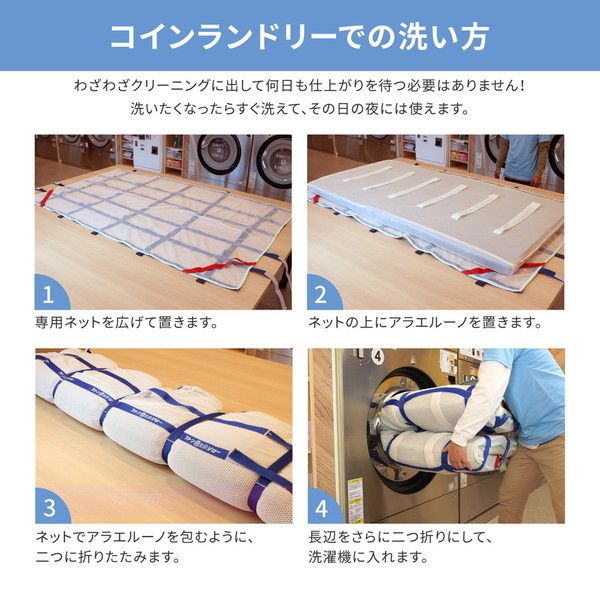 洗えるマットレス アラエルーノ シングル 約97×195×8cm代引NG