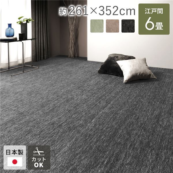 カーペット ラグ マット 江戸間6帖 約261×352cm ブラック 日本製 国産 フリーカット カットできる ホットカーペット 床暖房対応 短毛 カットパイルラグ ラグカーペット 敷物 敷き物 フロアマット代引NG