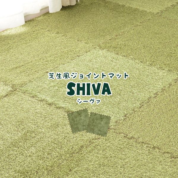 芝生風 ジョイントマット フロアマット 約60×60×0.8cm 27枚入 9枚組×3個 ホットカーペット対応 防音 室内 シーヴァ リビング代引NG