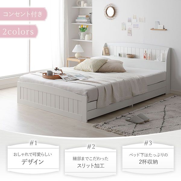 スーパSALE10倍＆4時間限定10％OFF ベッド シングル ベッドフレームのみ ホワイト 引き出し 収納付き 棚付き 宮付き 宮棚付き 2口 コンセント付き カントリー調 収納ベッド 収納ベット インテリア家具 寝室家具 シングルベッド