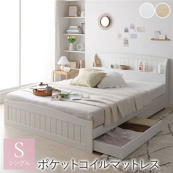 スーパSALE10倍＆4時間限定10％OFF ベッド シングル ポケットコイルマットレス付き ホワイト 引き出し 収納付き 棚付き 宮付き 宮棚付き 2口 コンセント付き カントリー調 収納ベッド 収納ベット インテリア家具 寝室家具 シングルベッド