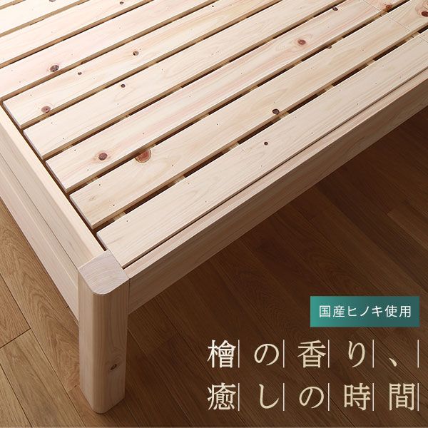 ベッド すのこベッド シングル ベッド すのこベッドフレームのみ ハイグレードすのこタイプ 木製 ヒノキ ひのき 桧 国産フレーム 日本製フレーム 宮付 棚付 2口 コンセント付 高さ2段階調整可 頑丈 低ホルムアルデヒド ベット シングルベッド代引NG