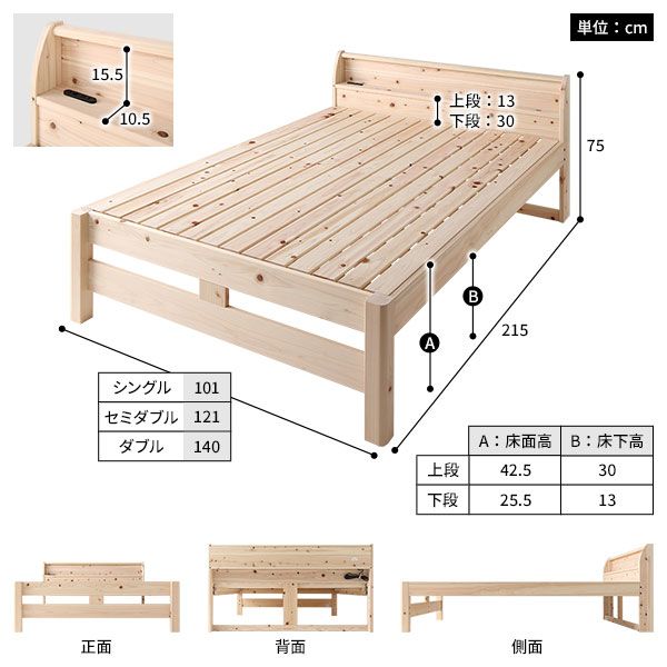 ベッド すのこベッド セミダブル ベッド すのこベッドフレームのみ ハイグレードすのこタイプ 木製 ヒノキ ひのき 桧 国産フレーム 日本製フレーム 宮付 棚付 2口 コンセント付 高さ2段階調整可 頑丈 低ホルムアルデヒド ベット セミダブルベッド代引NG