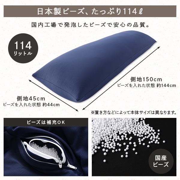 ビーズクッション 150cm×45cm 抱き枕 ネイビー 日本製 国産 吸水速乾 体圧分散 軽量 ビッグサイズ リビング 抱きまくら 背もたれ 枕 クッション 脚まくら 授乳クッション ビーズクション ビッグクッション代引NG