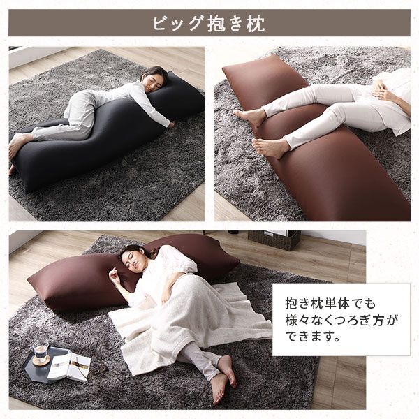 ビーズクッション 特大 ＆ 抱き枕 セット ブラック 日本製 国産 吸水速乾 体圧分散 軽量 ビーズクッションセット ソファー 抱きまくら 背もたれ 枕 クッション 脚まくら 授乳クッション ビーズクション ビッグクッション代引NG
