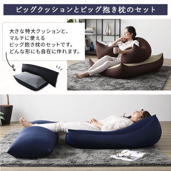 ビーズクッション 特大 ＆ 抱き枕 セット ブラック 日本製 国産 吸水速乾 体圧分散 軽量 ビーズクッションセット ソファー 抱きまくら 背もたれ 枕 クッション 脚まくら 授乳クッション ビーズクション ビッグクッション代引NG