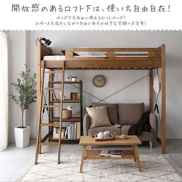 ロフトベッド シングル ロータイプ ナチュラル 床下76.5cm ベッドフレームのみ すのこ仕様 木製 天然木 パイン材 宮付き 棚付き 2口 コンセント付き 梯子付き 角丸仕上げ ロフトベット代引NG