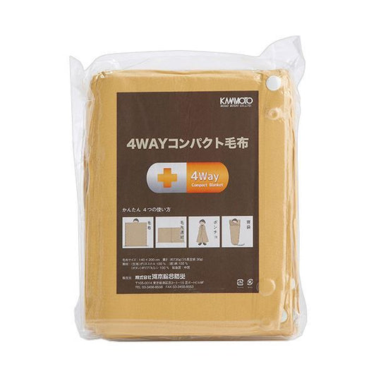 スーパSALE10倍＆4時間限定10％OFF 河本総合防災 4WAYコンパクト毛布 1枚
