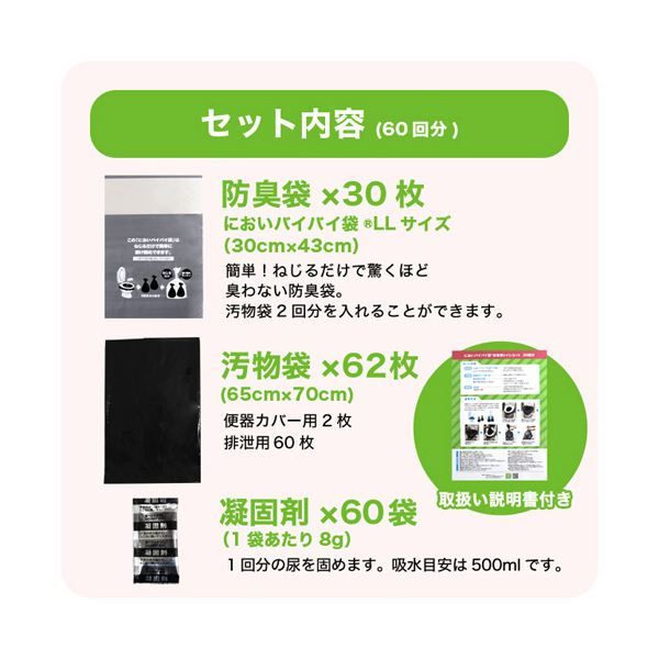 スーパSALE10倍＆4時間限定10％OFF ワンステップ においバイバイ袋非常用トイレセット 60回分 SK6772 1セット