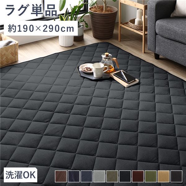 こたつ敷布団 キルト ラグ マット 約190×290cm 長方形 デニム生地 ブラック 洗える 綿100% ホットカーペット可 床暖房可 防滑 すべり止め加工 オールシーズン こたつ敷き布団 絨毯 敷物 フロアマット代引NG
