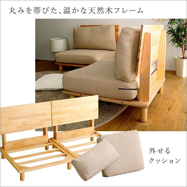 ローソファー フロアソファー 2人掛け 約160×80×75cm ナチュラル ファブリック 木製フレーム 分割 リビング家具 2人掛けソファー 組立品代引NG