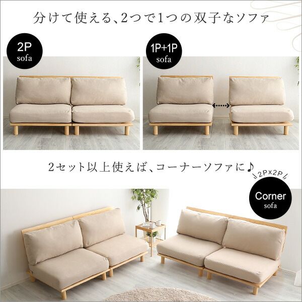 ローソファー フロアソファー 2人掛け 約160×80×75cm ナチュラル ファブリック 木製フレーム 分割 リビング家具 2人掛けソファー 組立品代引NG